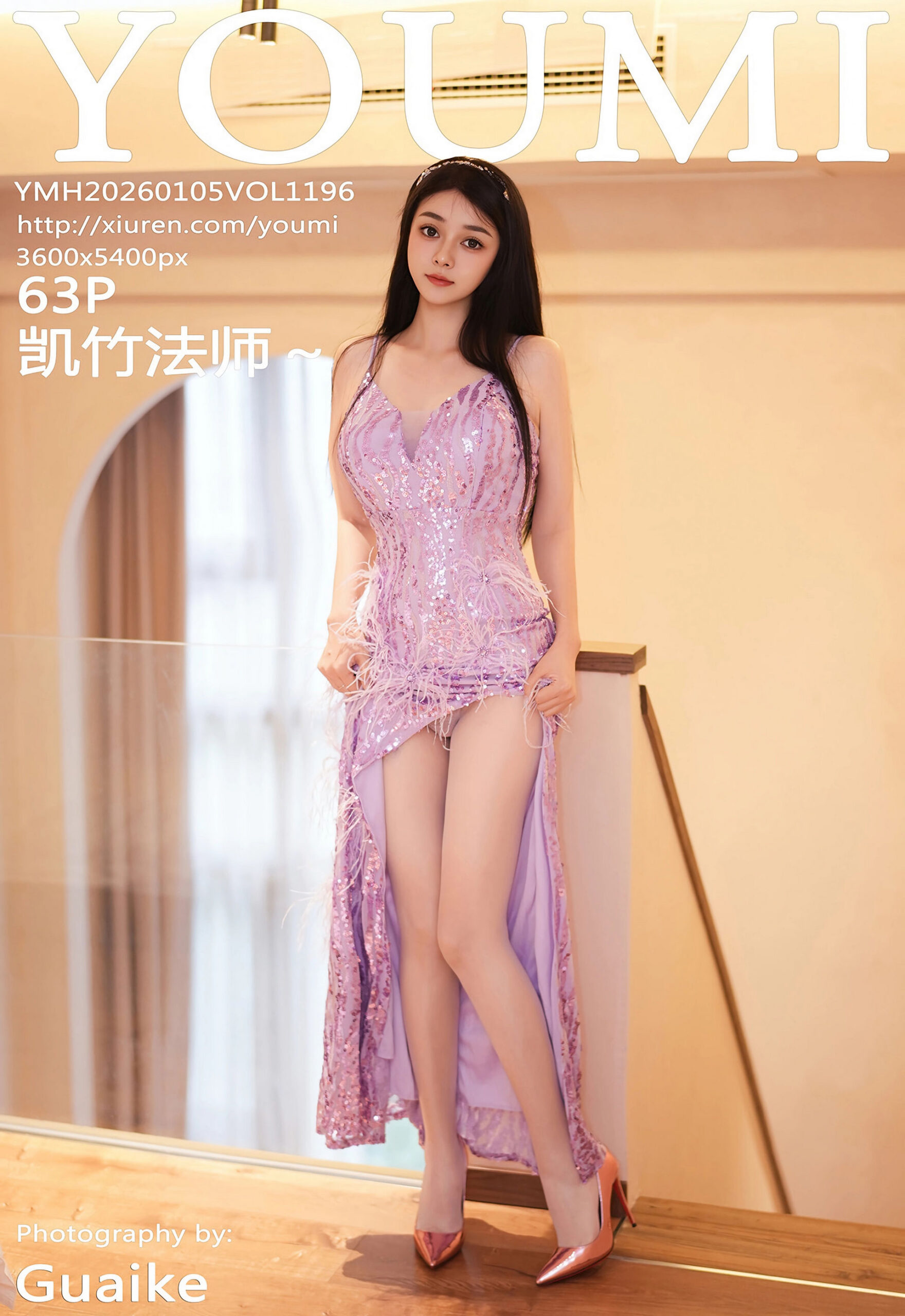 [YOUMI尤蜜荟] VOL.1196 凯竹法师～ 紫色连衣裙 紫色丝袜 性感写真 [63张]