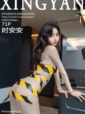 [XINGYAN星颜社] VOL.421 时安安 肉色连衣短裙 性感写真 [71张]