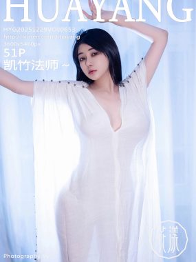 [HuaYang花漾写真] VOL.653 凯竹法师～ 白色连衣裙 肉色丝袜 性感写真 [51张]