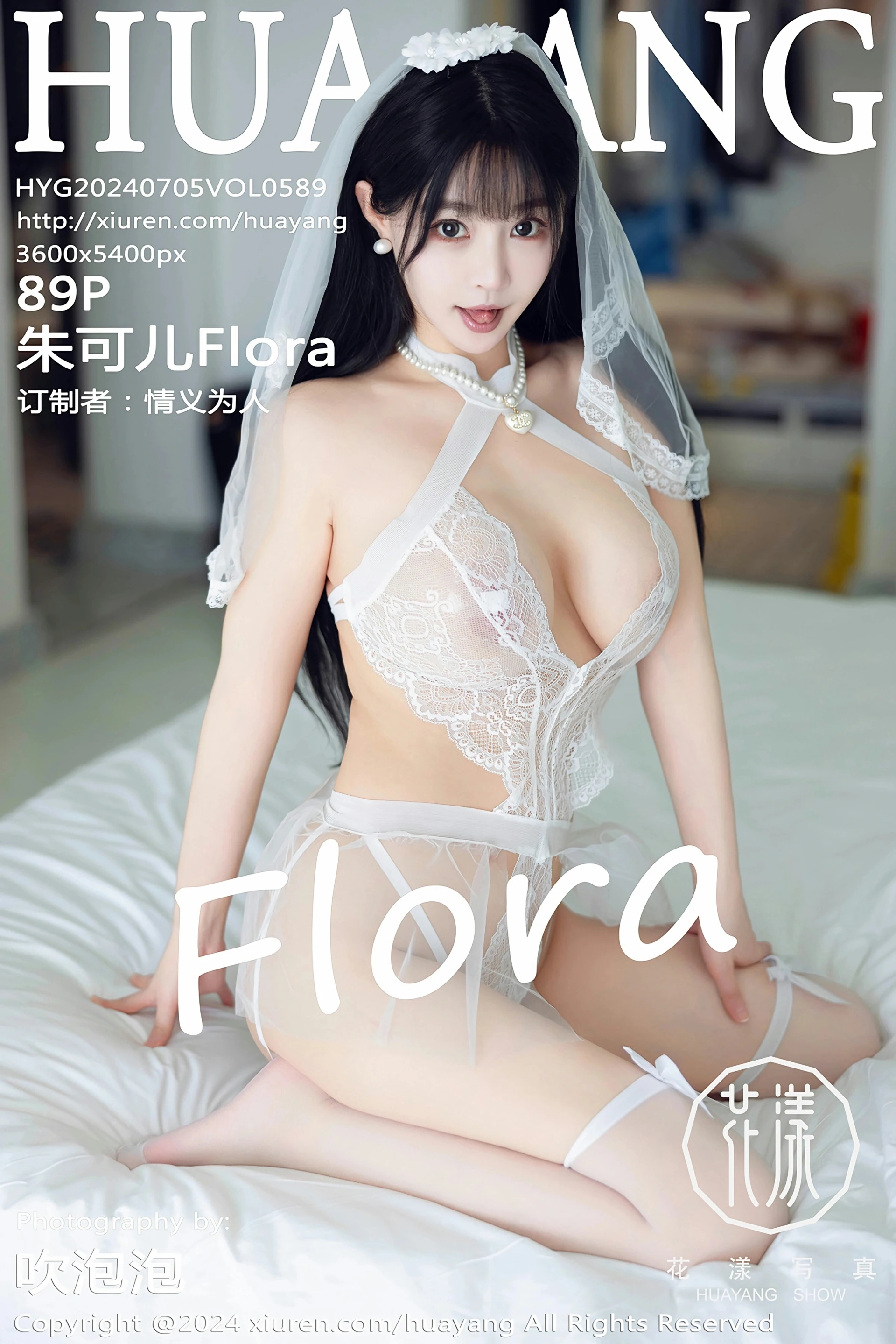 [HuaYang花漾写真] VOL.589 朱可儿Flora 性感白色薄纱蕾丝服饰 大理旅拍写真 [89张]